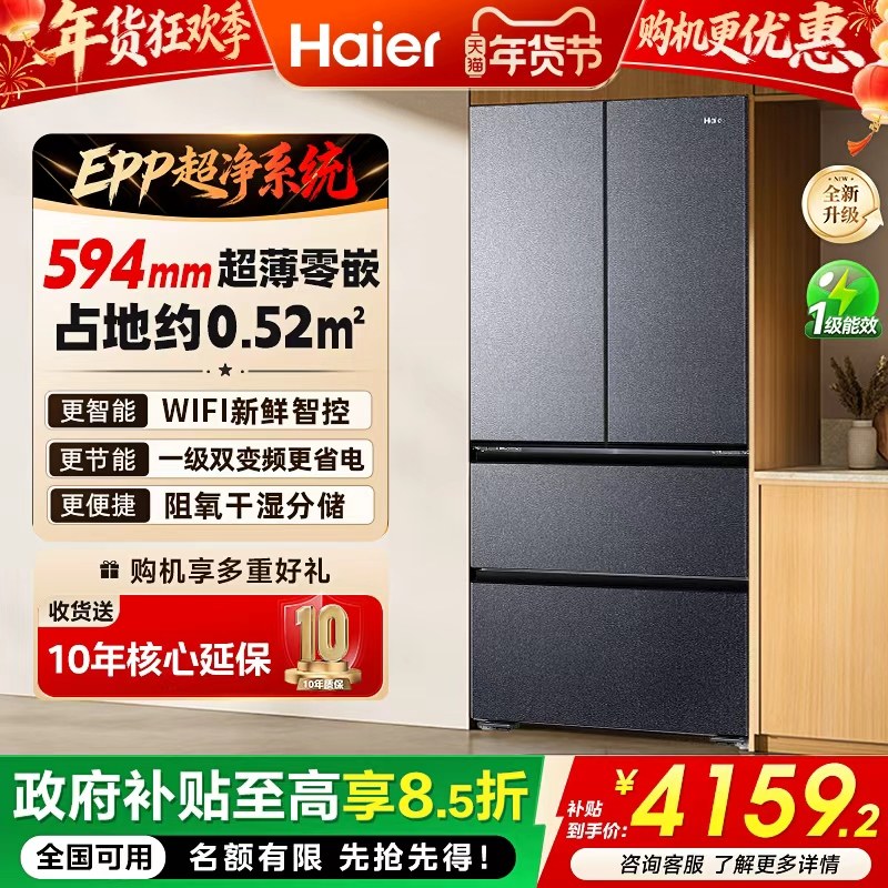 【小红花】海尔冰箱零嵌入式法式481L超薄多门双开门家用一级风冷