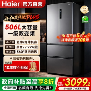 海尔冰箱506L法式双开门大容量电冰箱家用一级25新款小红花PLUS