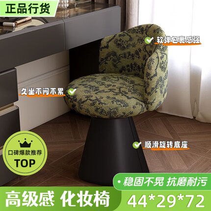 高级感印花化妆椅家用带旋转底座舒适久坐不累梳妆凳