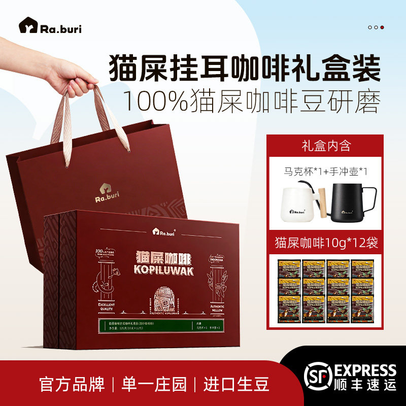 Ra.buri印尼原料进口猫屎挂耳咖啡麝香猫精品黑咖啡豆粉送礼盒装