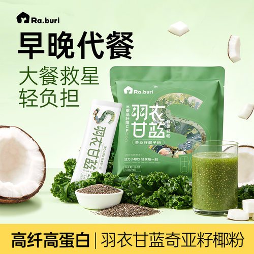 Ra.buri羽衣甘蓝奇亚籽椰子粉