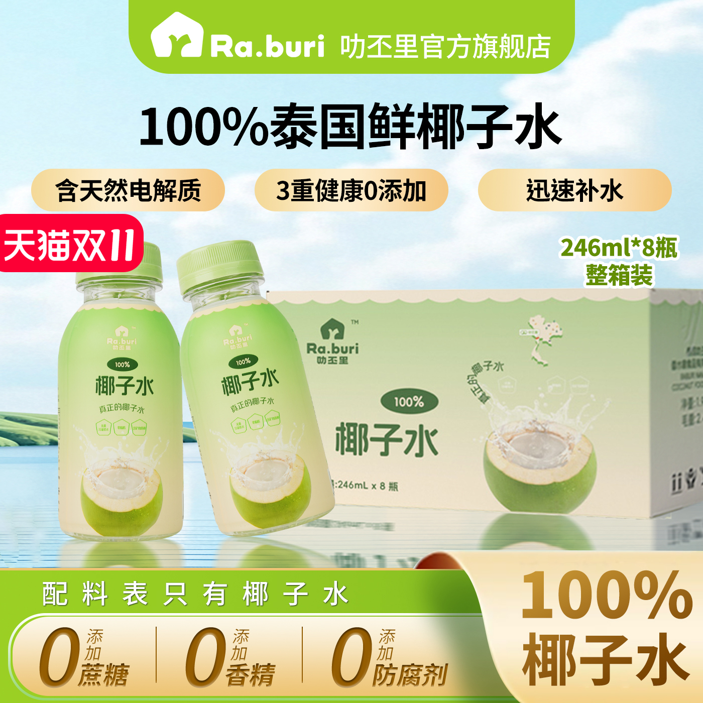 Ra.buri叻丕里100%纯天然椰子水