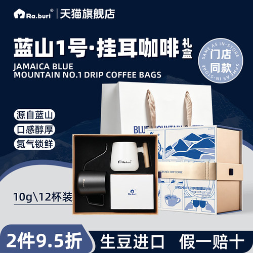 牙买加蓝山一号挂耳咖啡礼盒