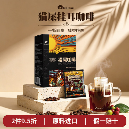 印尼进口麝香猫屎挂耳咖啡