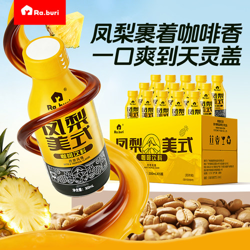 Ra.buri凤梨0脂即饮咖啡整箱