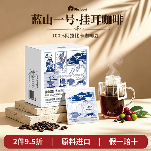 牙买加蓝山一号手冲挂耳咖啡