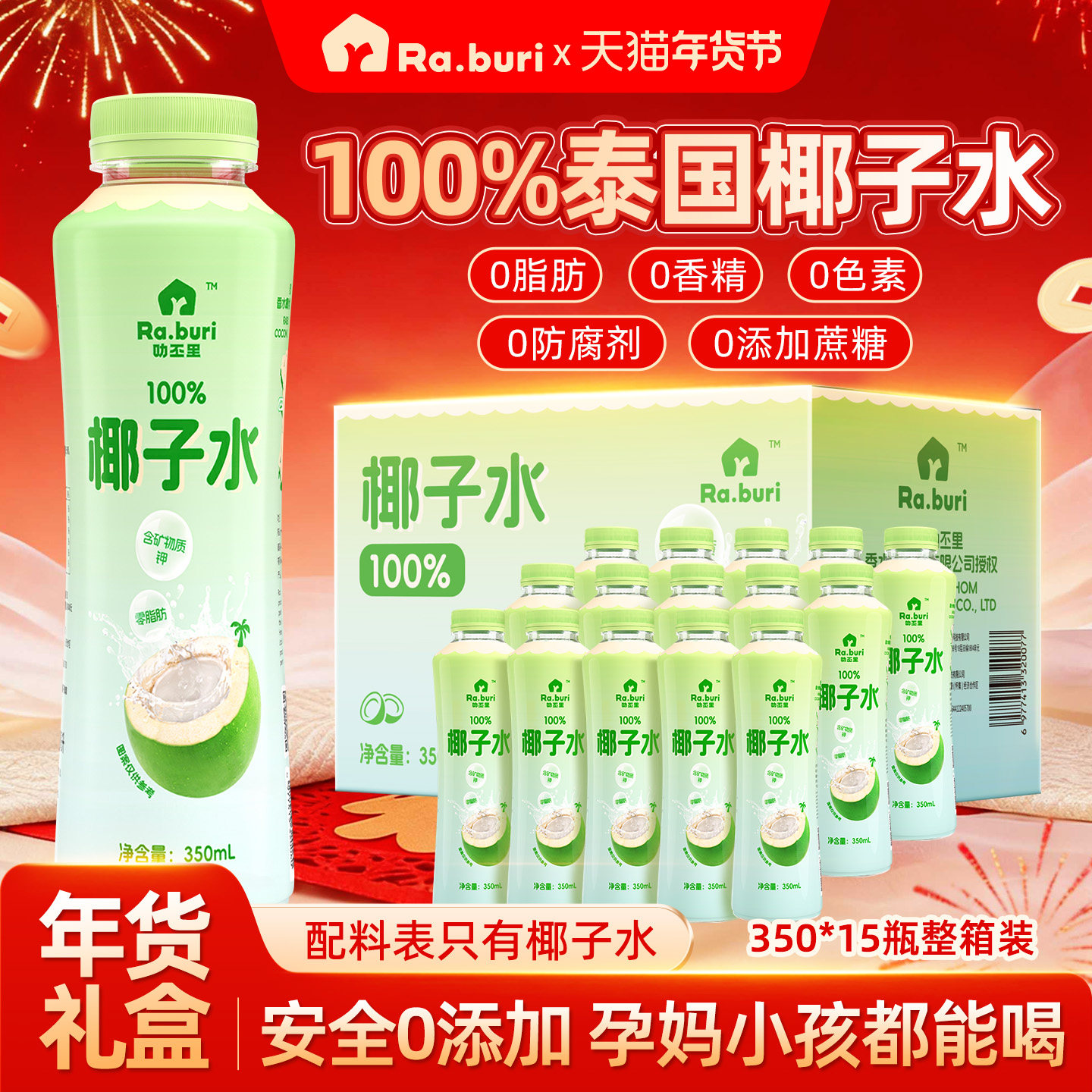 Ra.buri叻丕里100%椰子水350ml*15瓶0添加孕妇可喝运动电解质饮料,咖啡/麦片/冲饮,植物饮料,淘宝优惠券,粉丝福利购,淘宝优惠卷