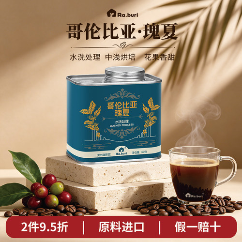 Ra.buri哥伦比亚瑰夏咖啡豆