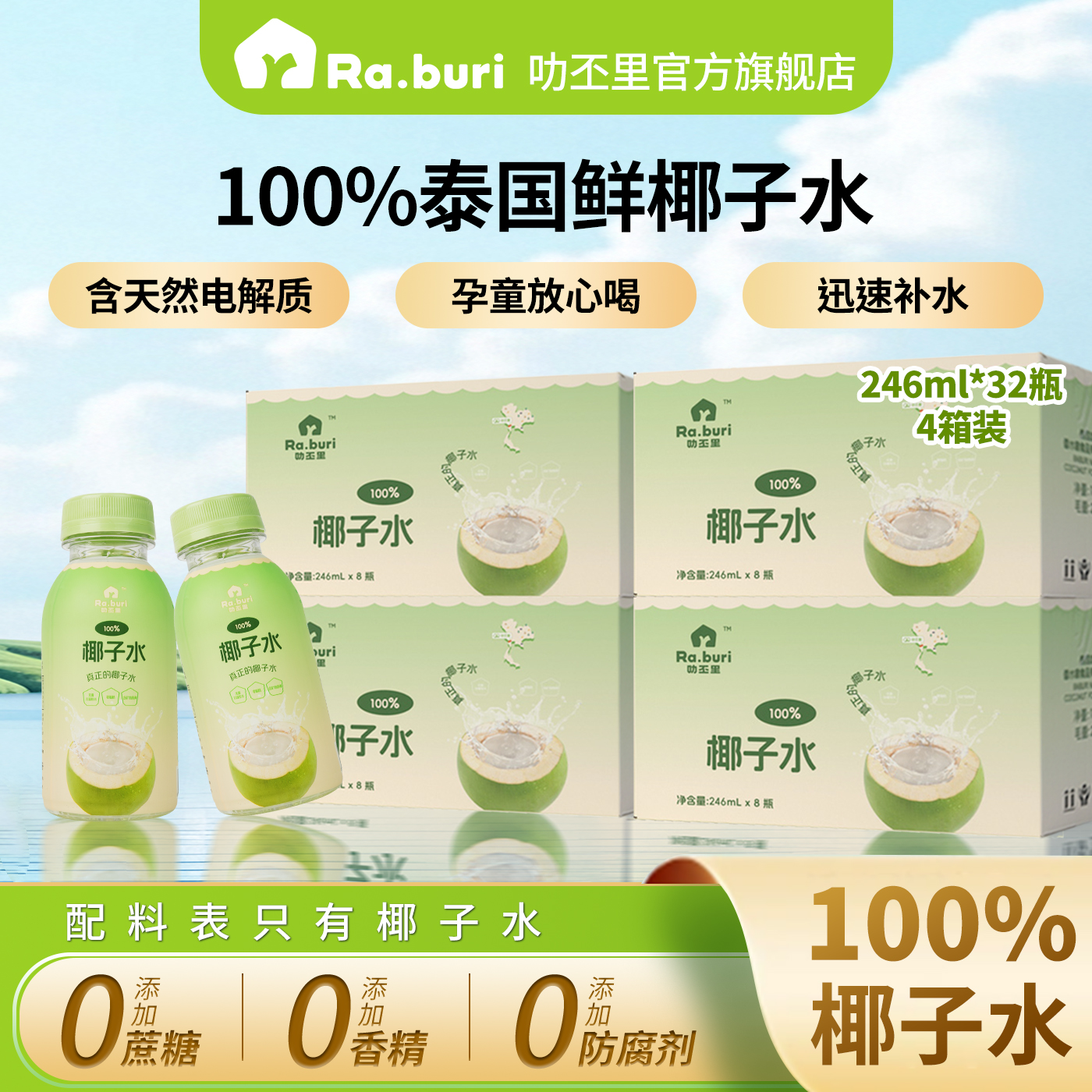 Ra.buri叻丕里100%纯天然椰子水