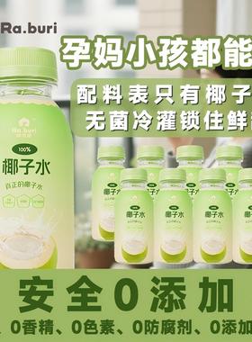 Ra.buri叻丕里泰国进口椰子水孕妇可喝椰汁椰青水补水电解质饮料