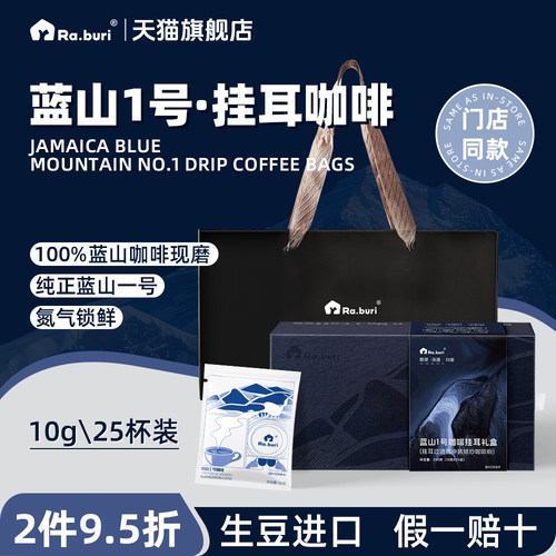牙买加蓝山挂耳式咖啡礼盒