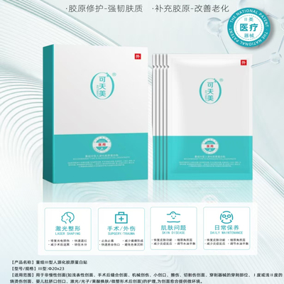 胶原蛋白贴，让美丽显而易见。