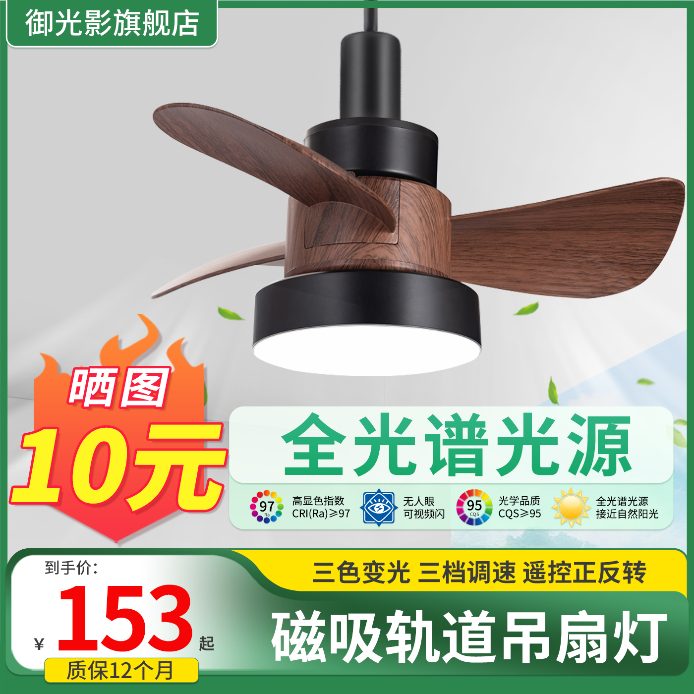 全光谱中古风磁吸轨道复古吊扇灯