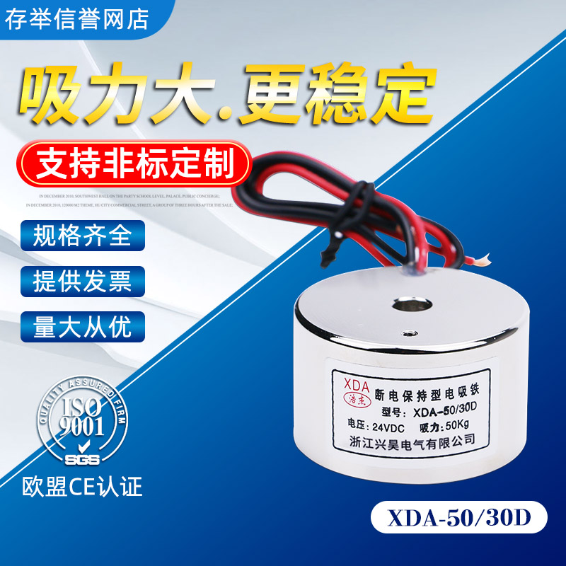 断电保持失电型电磁铁XDA50/30D吸盘式电磁铁 吸力50KG