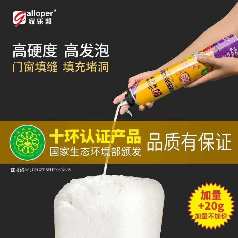 家乐邦发泡胶家用门窗聚氨酯泡沫填缝剂发泡填充膨胀密封防水