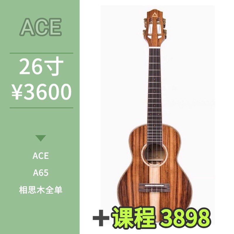 ACE A65相思木全单尤克里里Tang指弹课