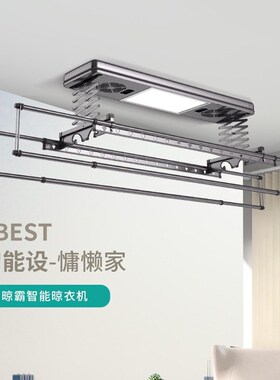 晾霸晾衣架LB01家用电动智能遥控折叠自动升降挂衣架伸缩杆晒被杆