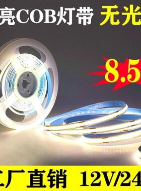 cob软灯带12v灯led灯带24v灯带变压器cob低压灯带24v灯带蓝色灯带
