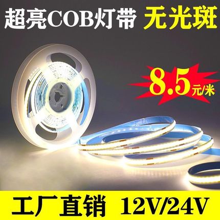 cob软灯带12v灯led灯带24v灯带变压器cob低压灯带24v灯带蓝色灯带