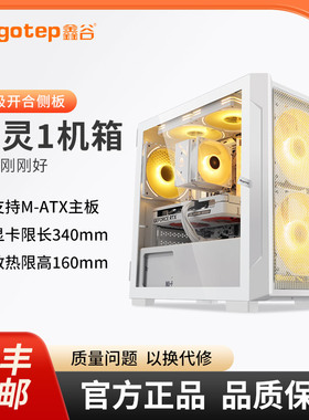 鑫谷卓灵1迷你桌上型电脑主机MATX/ITX白色玻璃侧透电脑主机主机