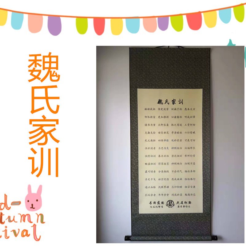 魏氏家训家规家风宗谱祖训治家励志格言客厅书房装饰画挂画竖幅