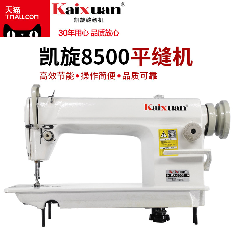 凯旋8500工业高速缝纫机电动平车缝衣机衣车缝纫机全套含台板电机