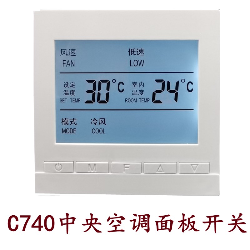 C740中央空调控制面板开关水机控制器风机盘管液晶三速开关温控器