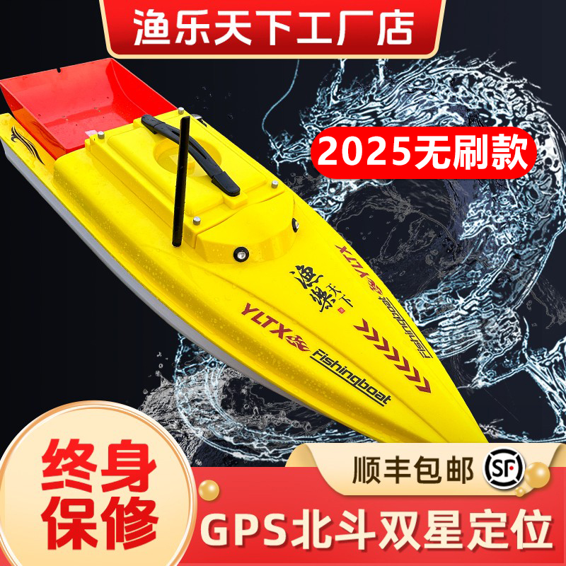 无刷马达25新款渔乐天下打窝船1000型900型定位GPS自动返航工厂