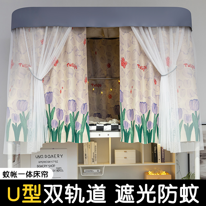 大学生宿舍牀帘蚊帐一体式U型双滑轨道牀帘上铺强遮光u形寝室牀幔