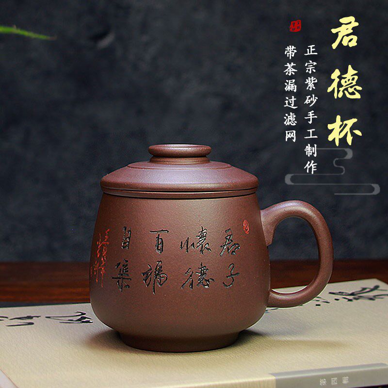 老店 宜兴紫砂杯带过滤内胆泡茶杯办公水杯纯手工正宗紫泥君德杯