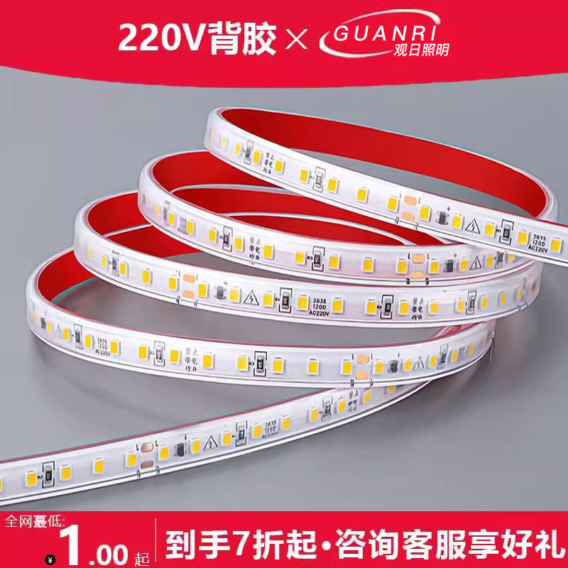 高压220v自粘led灯带软灯条柜子展示线形贴片免无变压器线型防水