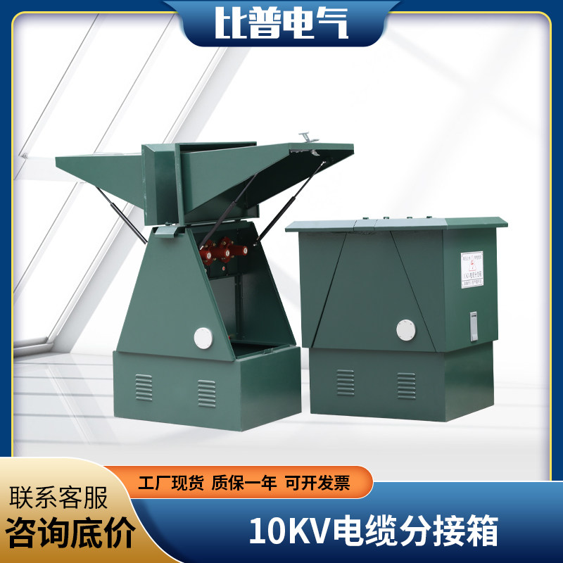 10kv欧式高压电缆分支箱DFW-12/630一进一二三四五出不锈钢分接箱
