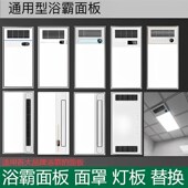 集成吊顶暖风机浴霸面板面罩灯嵌入式 浴霸外壳通用配件LED灯板浴