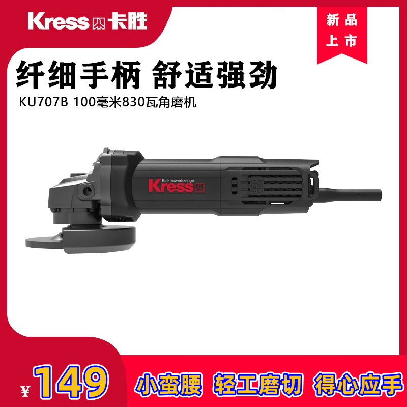 德国卡胜KU707B角磨机830W磨光机100mm抛光机打磨机小型电动工具