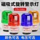 LTD 旋转警示灯LED吸顶声光警报器爆闪频闪220V带磁铁 1101J磁吸式