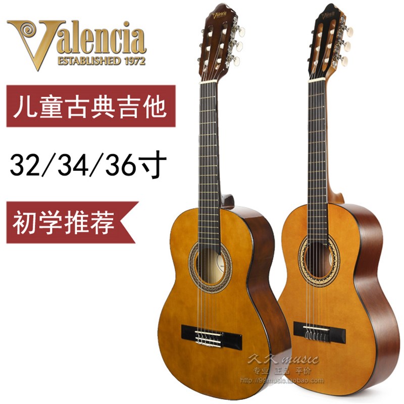 瓦伦西亚Valencia 初学入门男女孩儿童琴小古典吉他32/34/36/39寸