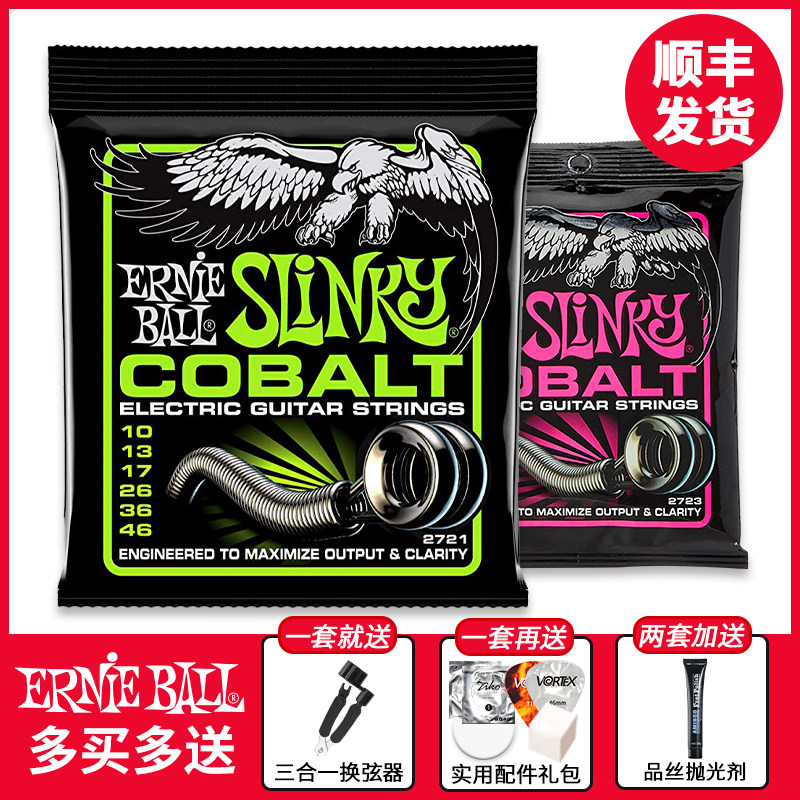 美产EB行货老鹰ErnieBall琴弦2723覆镍电吉他弦钴覆膜一套六根装 - 实物图