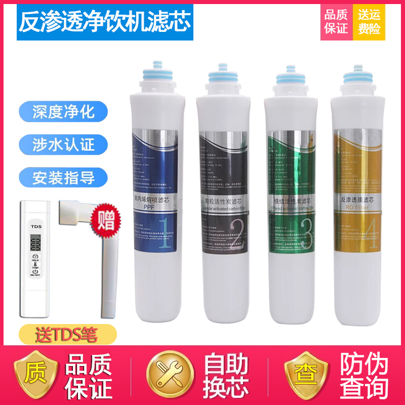 适用沁园RO饮水机净水器滤芯5399/5398/5498/8496/8485/5483/5499