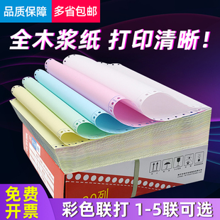 电脑打印纸二联三联四联二等份一二三等份两联三等份五联241 针式