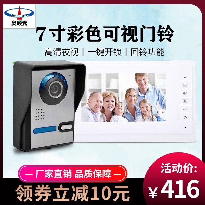 奥硕天可视对讲门铃有线家用别墅机监控门禁系统彩色高清楼宇对讲