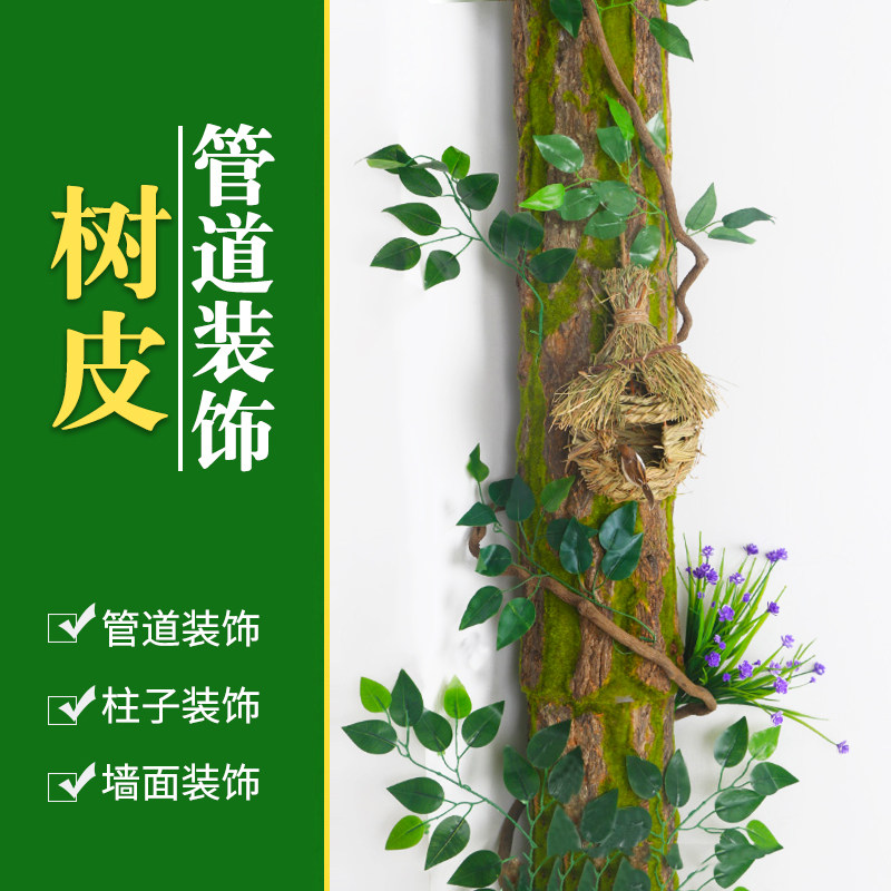 仿真树皮管道装饰天然造景绿植室内阳台遮挡包柱子人造假树皮块
