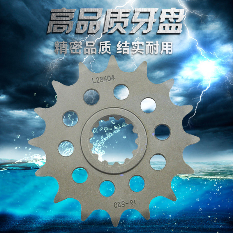 GSR400/600 GSXR600 DL650 GSF650 SV650小链轮牙盘小齿520/16T