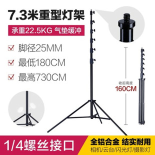 摄影脚架LM 锐鹰 铝合金灯架 金属灯架 7300HA 7.3米六节重型灯架