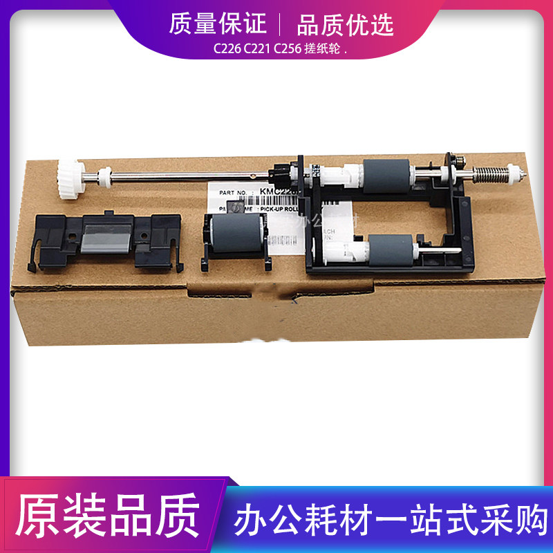 原装柯美C226 C266 C221 C256 C7222输稿器搓纸轮 搓纸组件分页器