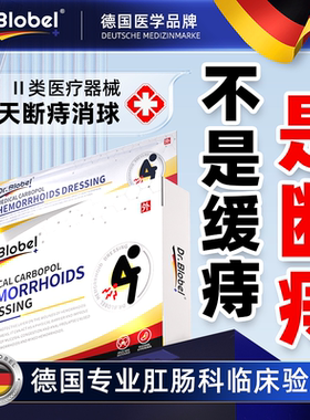 痔疮特效药膏德国进口药消肉球根断日本痔疮药栓膏排行榜第一名
