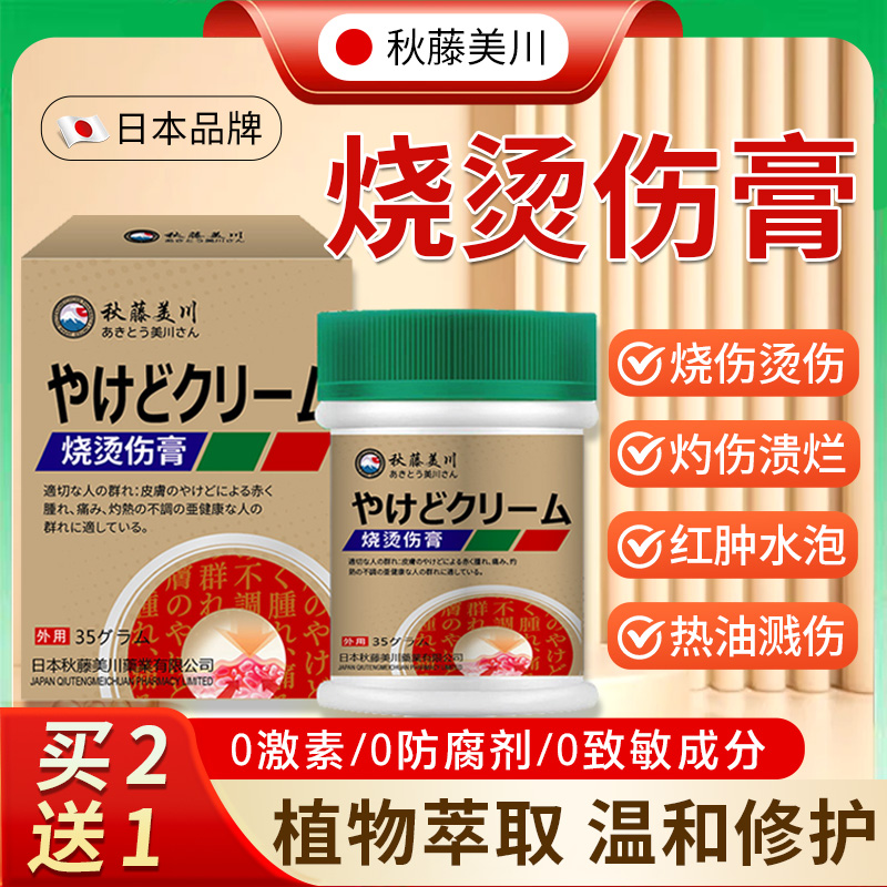 日本特效湿润烧烫伤膏特效正品治皮肤烧伤蒸汽烫伤保护外用不留疤
