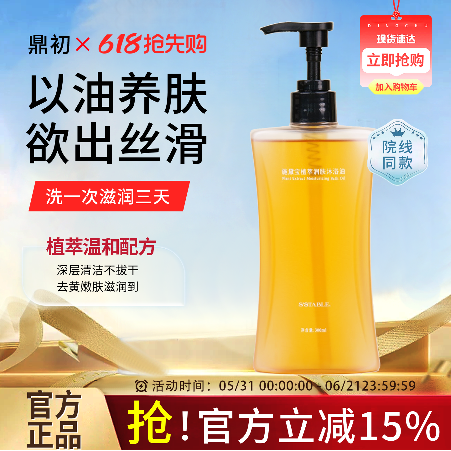 施黛宝向日葵沐浴油洗卸润三合一