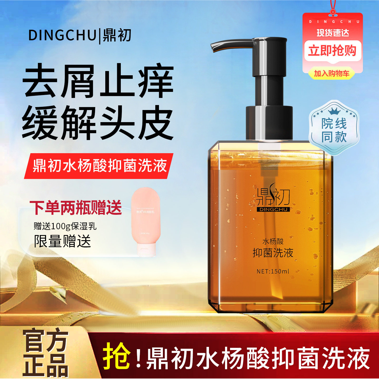 鼎初煤焦油水杨酸洗液脂溢性头皮