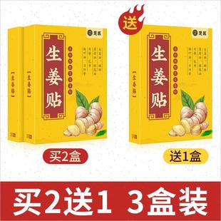 北京姜贴原始点发热生姜贴肩颈腰腿艾灸热敷颈椎暖贴宝宝n