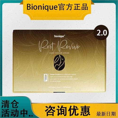 澳洲bioe毛毛饮2.0bionique增发饮男女生发饮口服水溶性硅元素n